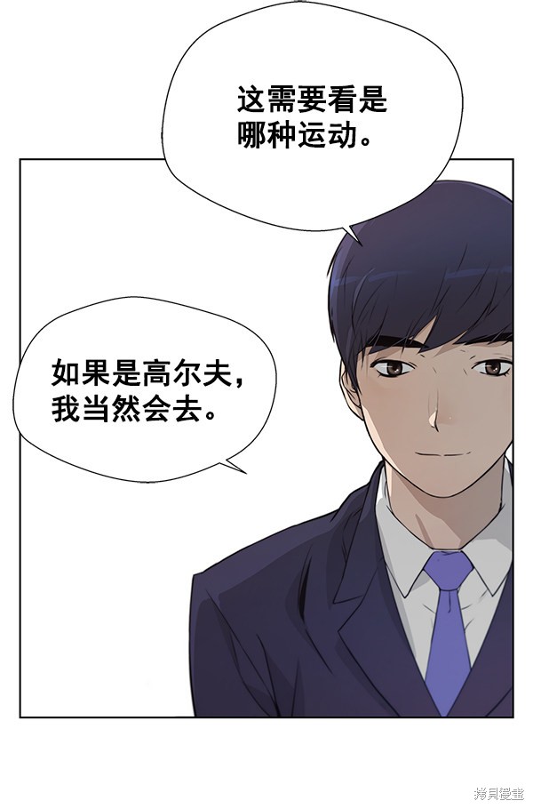 男子汉 第9话 第62页