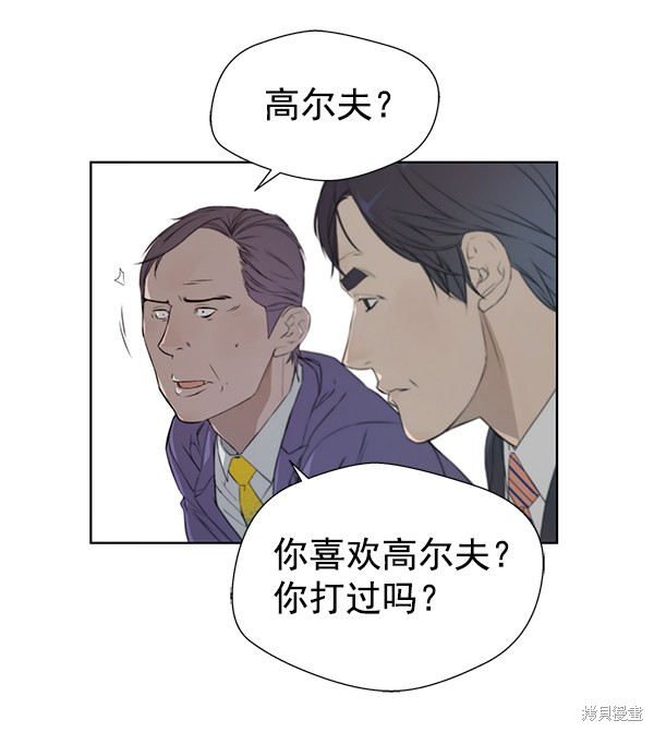 男子汉 第9话 第63页