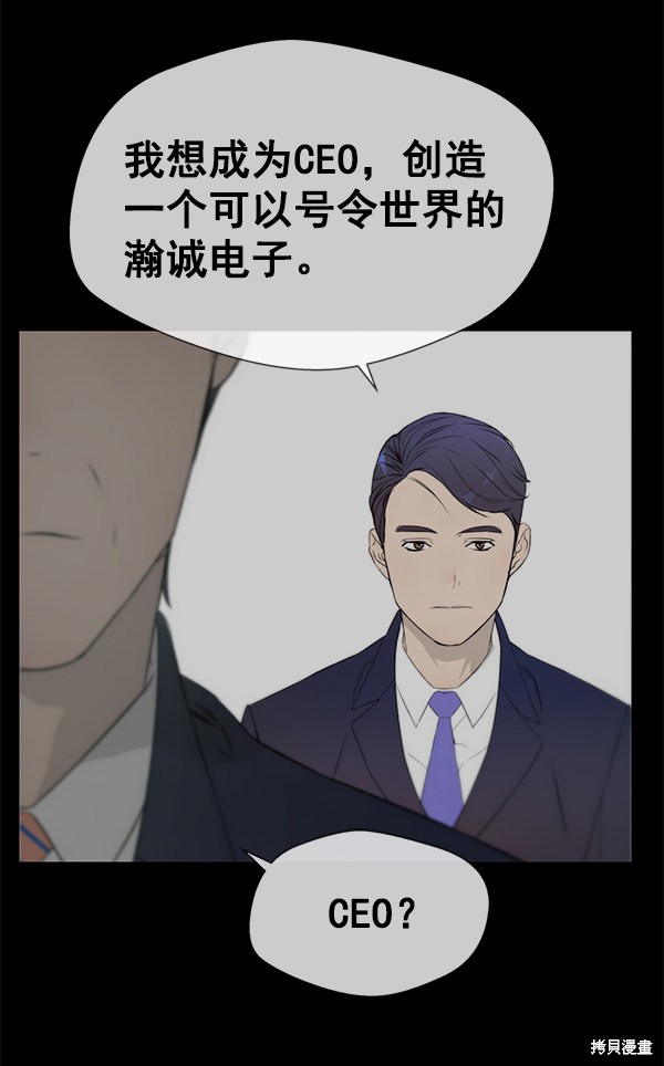 男子汉 第9话 第76页