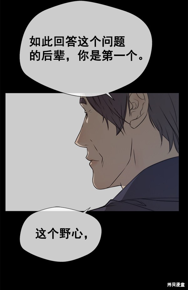 男子汉 第9话 第78页