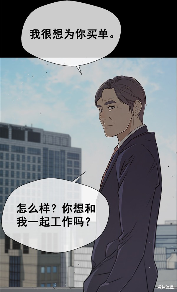 男子汉 第9话 第79页