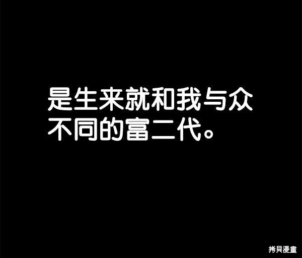 男子汉 第10话 第80页