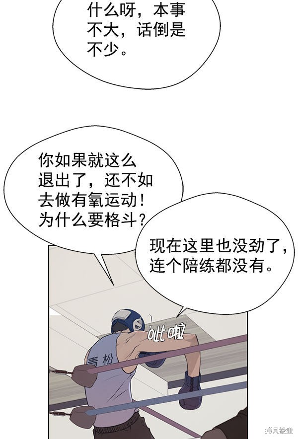男子汉 第11话 第58页