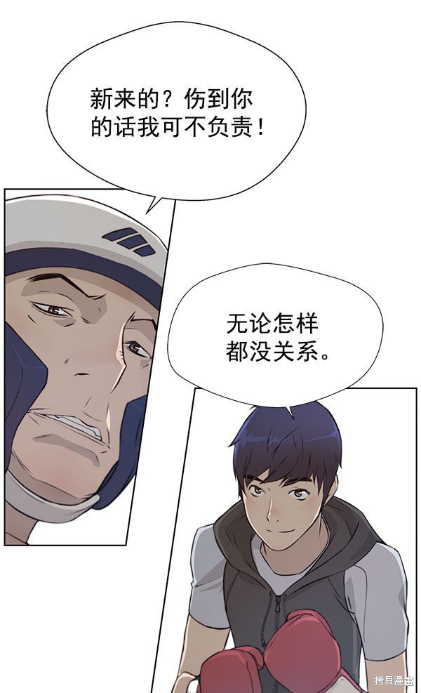男子汉 第11话 第60页