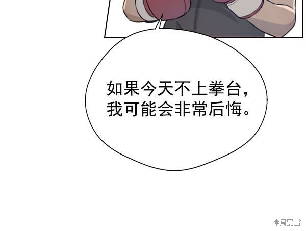 男子汉 第11话 第61页