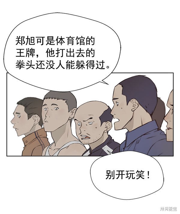 男子汉 第11话 第73页
