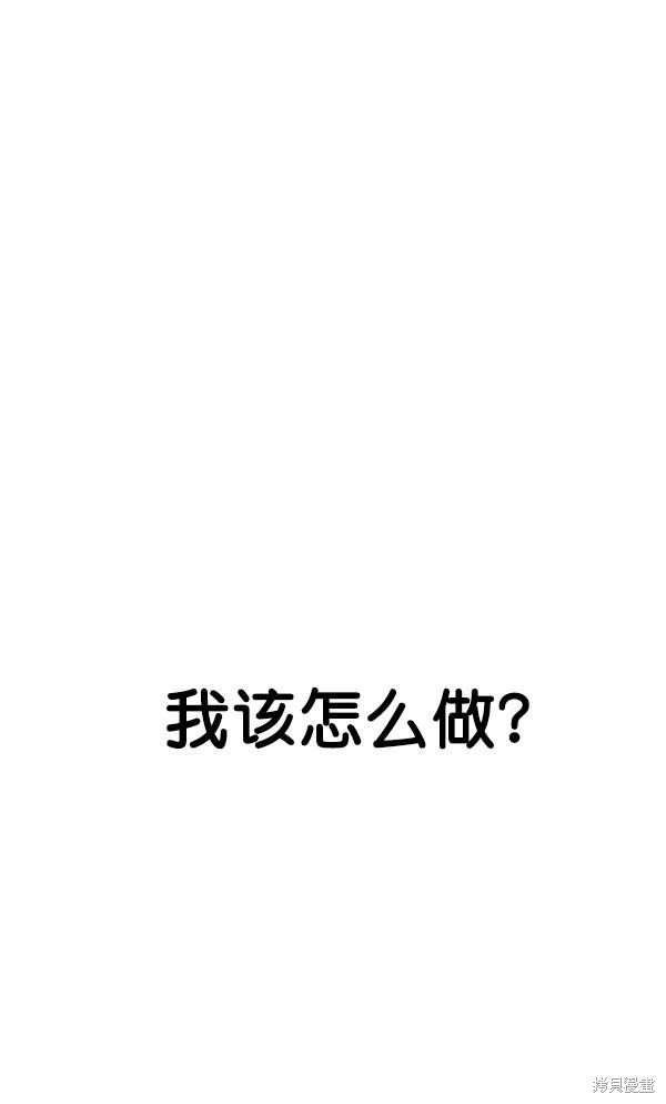 男子汉 第11话 第86页