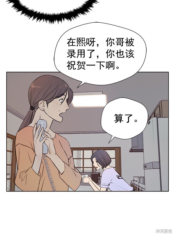 男子汉 第12话 第21页