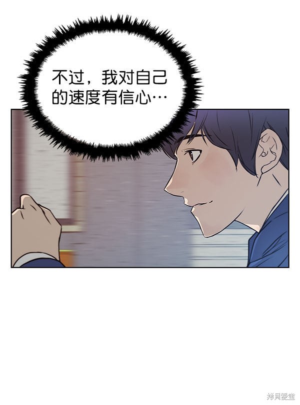 男子汉 第13话 第68页