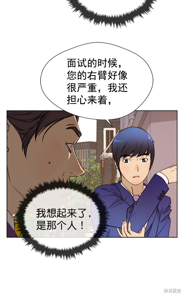 男子汉 第14话 第33页