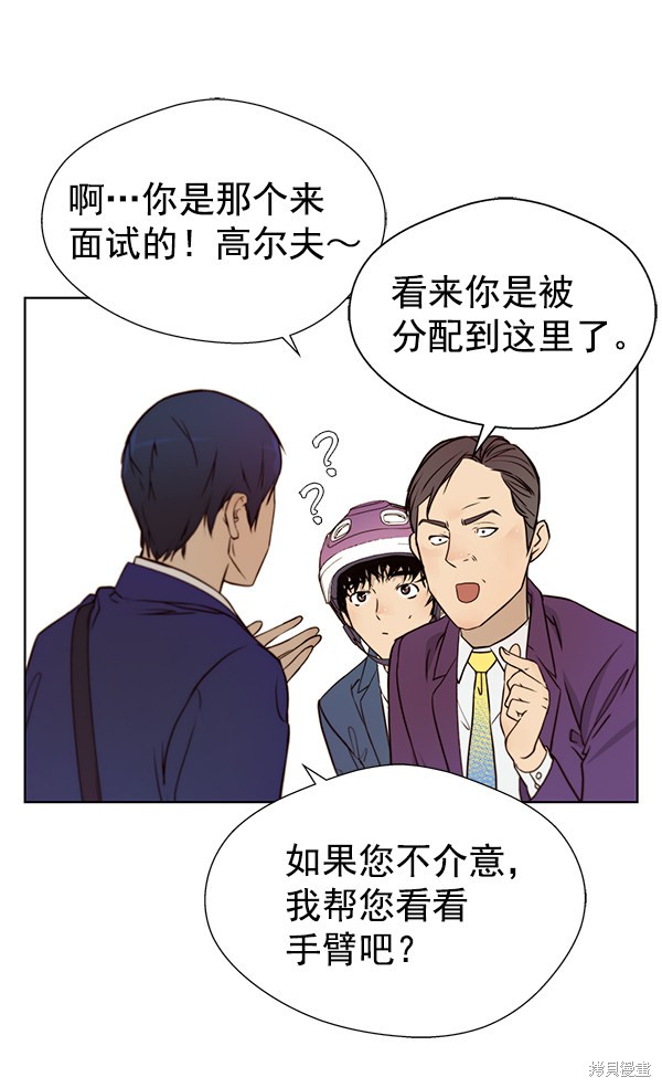 男子汉 第14话 第36页