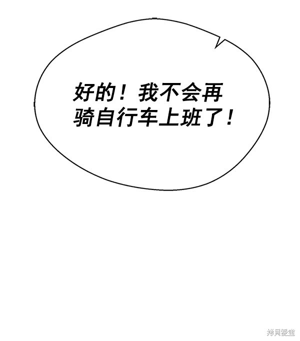 男子汉 第14话 第43页