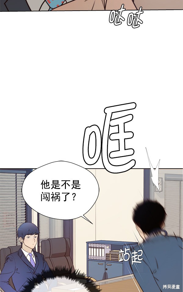 男子汉 第15话 第29页