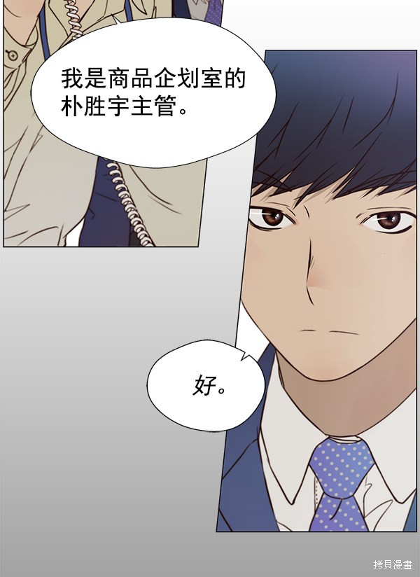 男子汉 第15话 第71页
