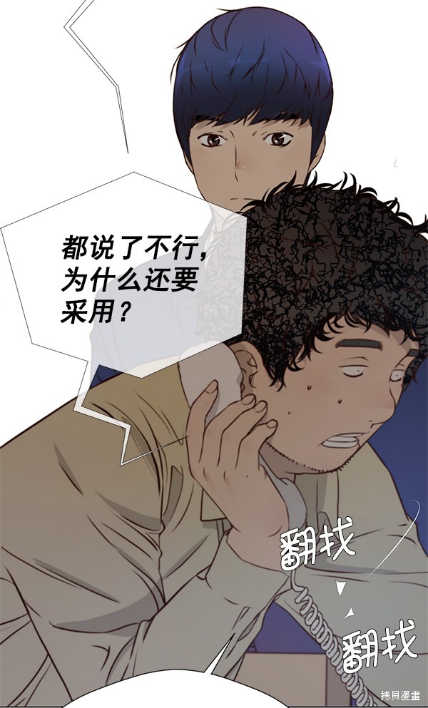 男子汉 第15话 第83页