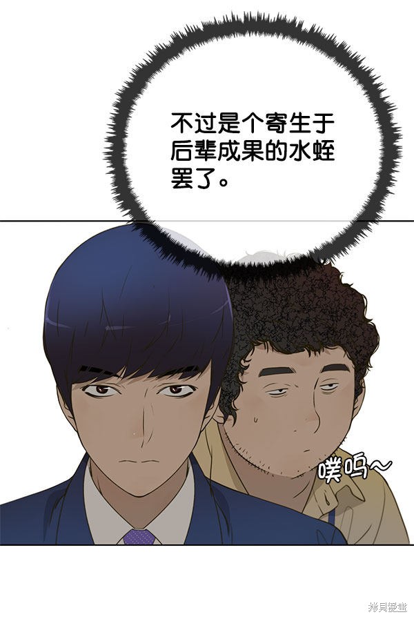 男子汉 第16话 第35页