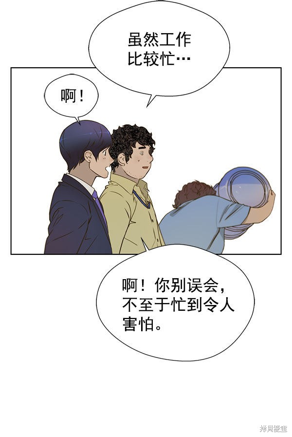 男子汉 第16话 第42页