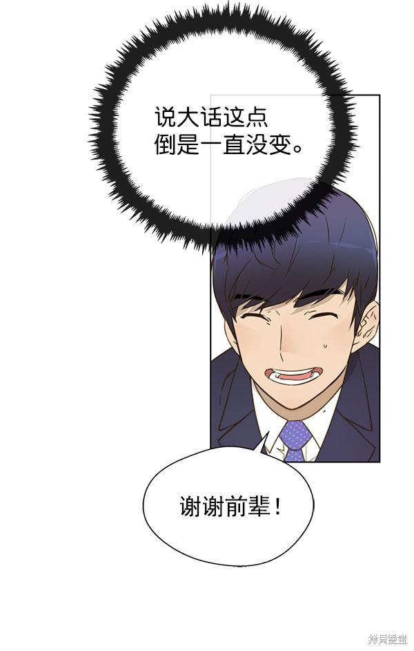 男子汉 第16话 第59页