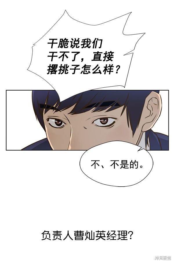 男子汉 第16话 第79页