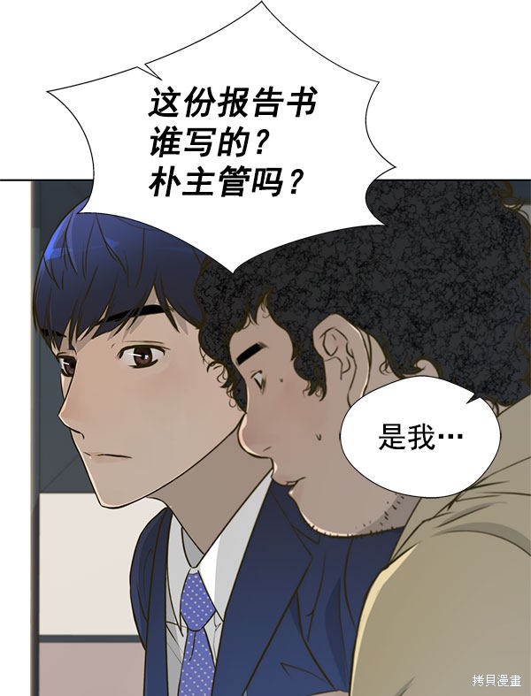 男子汉 第16话 第85页