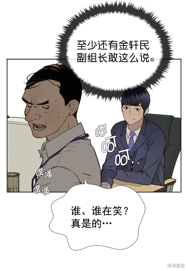 男子汉 第17话 第25页