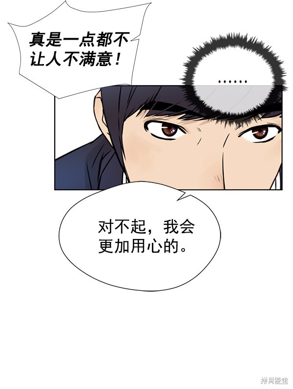 男子汉 第17话 第5页