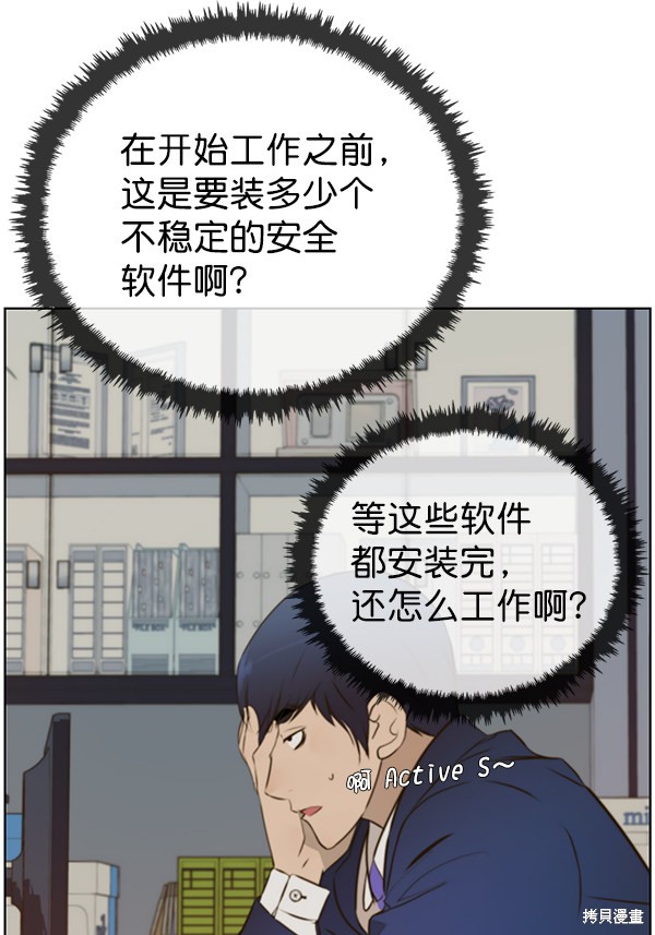 男子汉 第17话 第59页