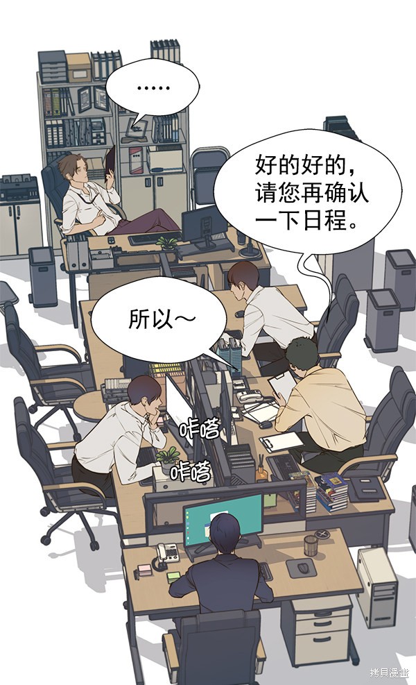 男子汉 第17话 第89页