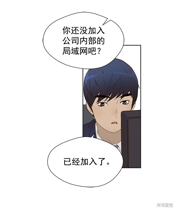 男子汉 第18话 第43页