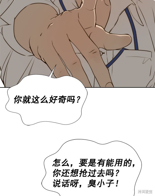 男子汉 第18话 第89页