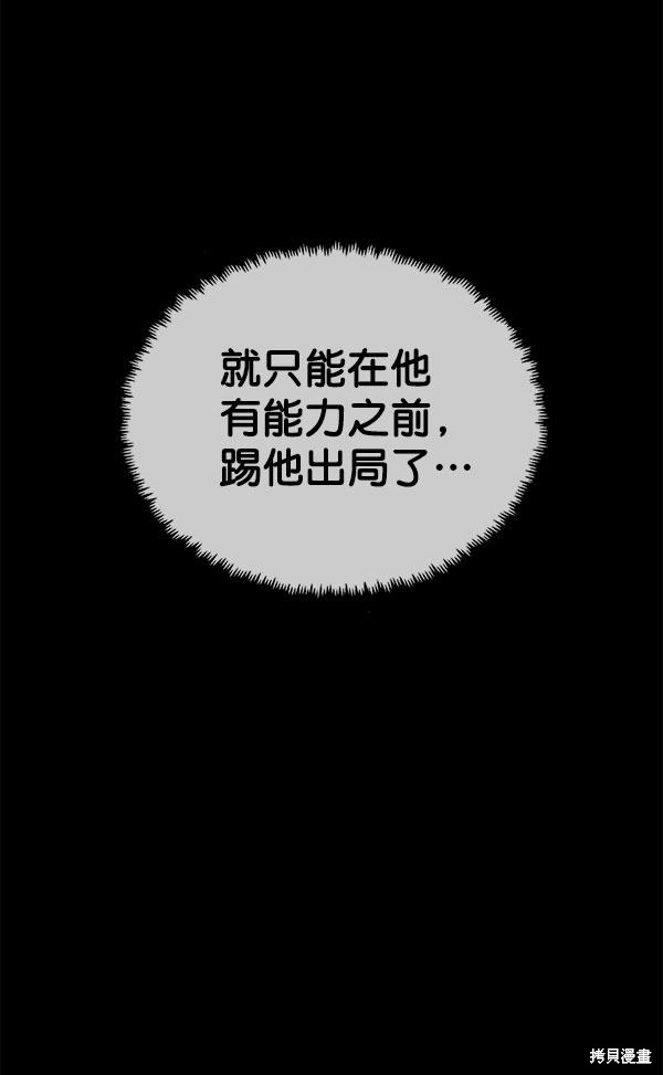 男子汉 第19话 第109页