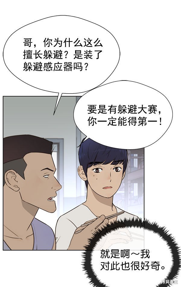 男子汉 第19话 第71页