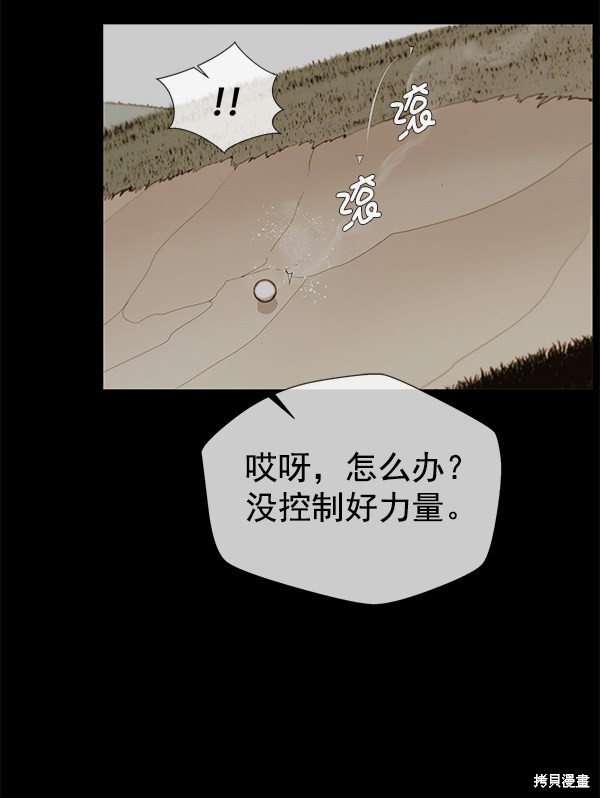 男子汉 第20话 第83页