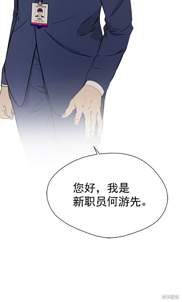 男子汉 第21话 第104页