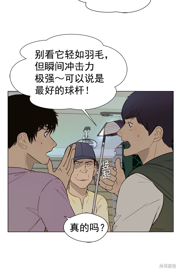 男子汉 第21话 第12页