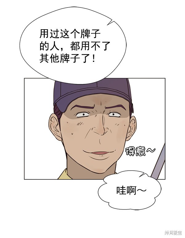 男子汉 第21话 第13页