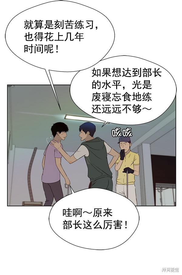 男子汉 第21话 第16页