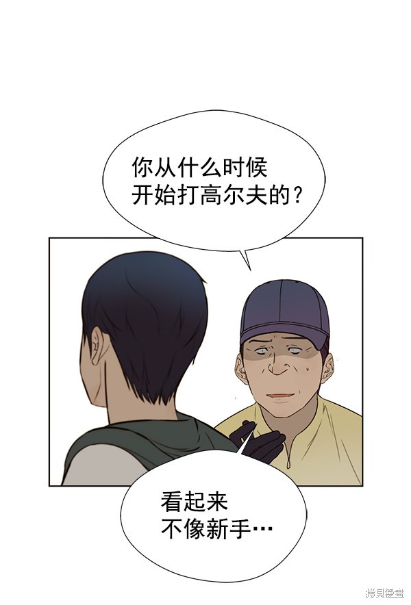男子汉 第21话 第17页