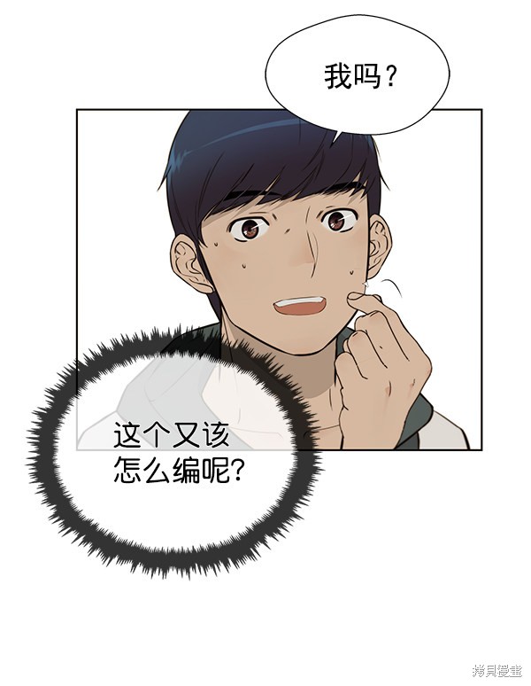 男子汉 第21话 第18页