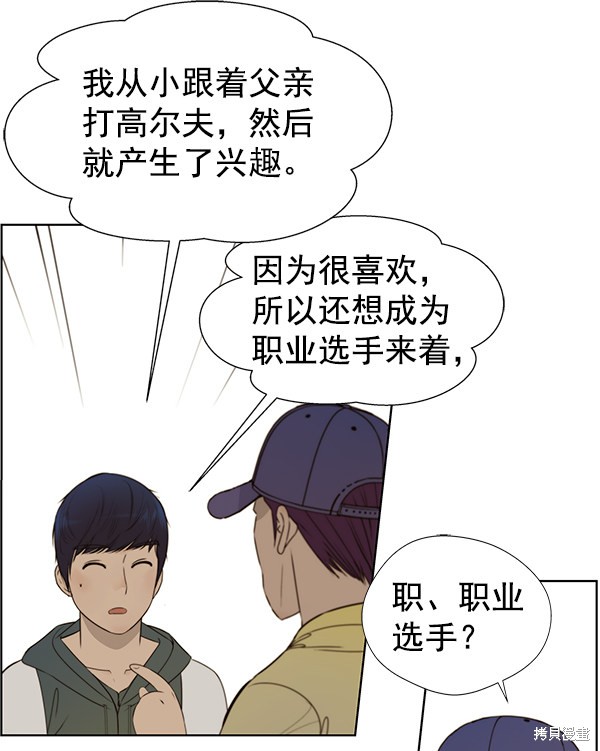 男子汉 第21话 第19页