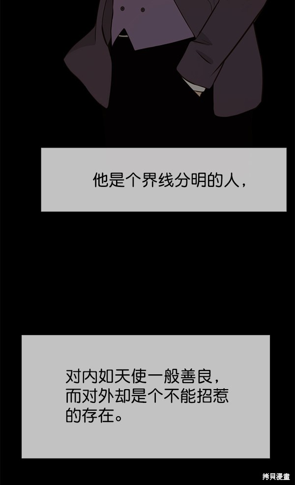 男子汉 第21话 第3页