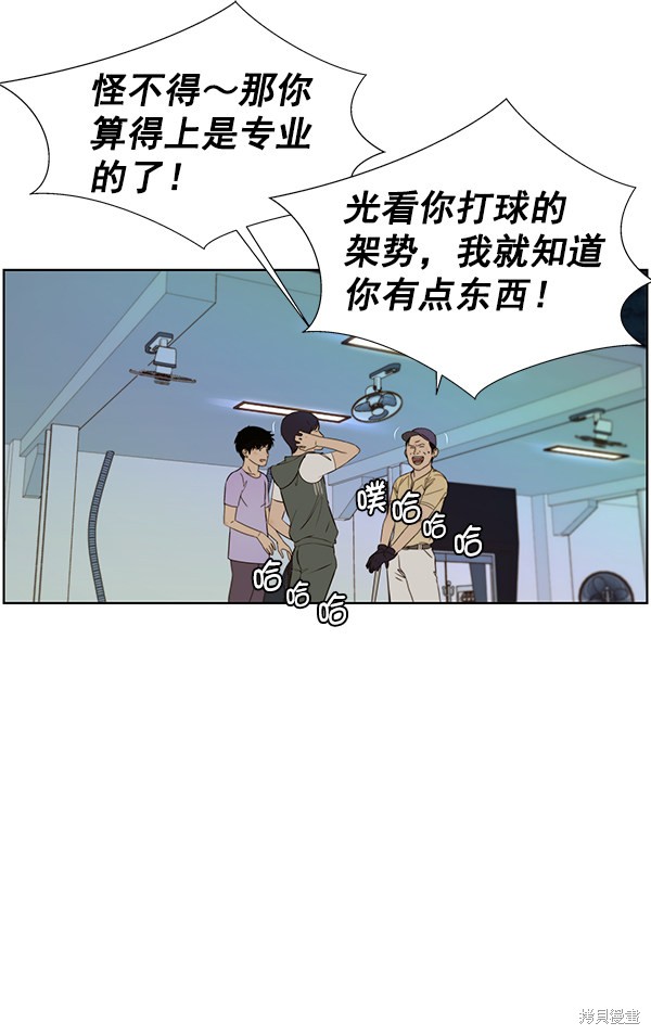 男子汉 第21话 第21页