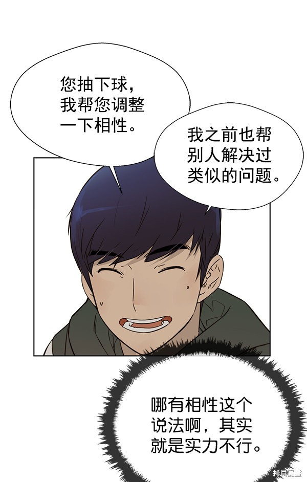 男子汉 第21话 第25页