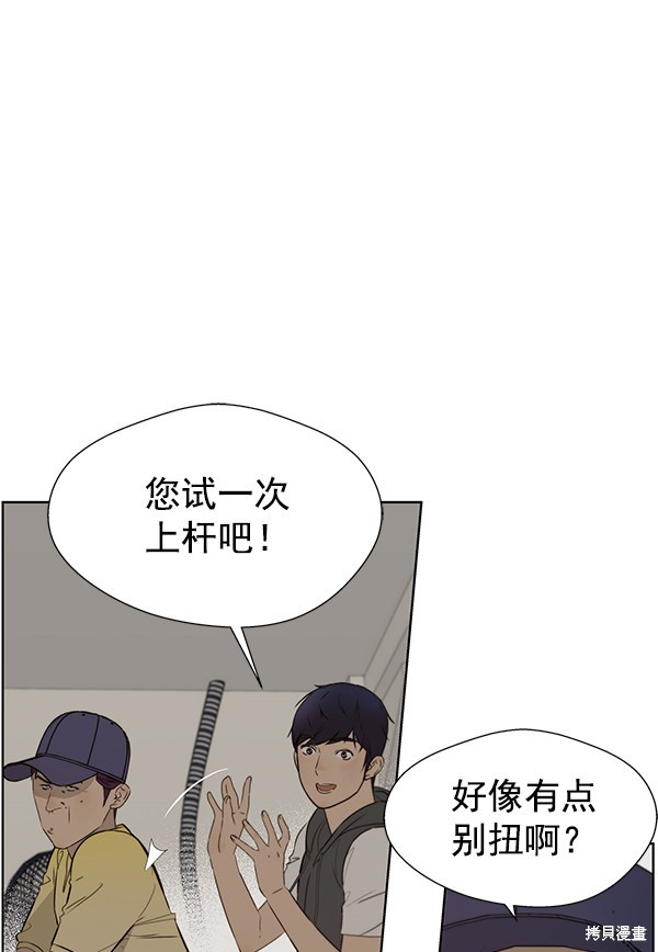 男子汉 第21话 第29页