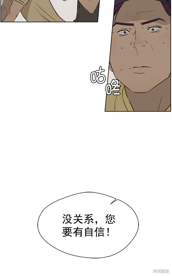 男子汉 第21话 第30页