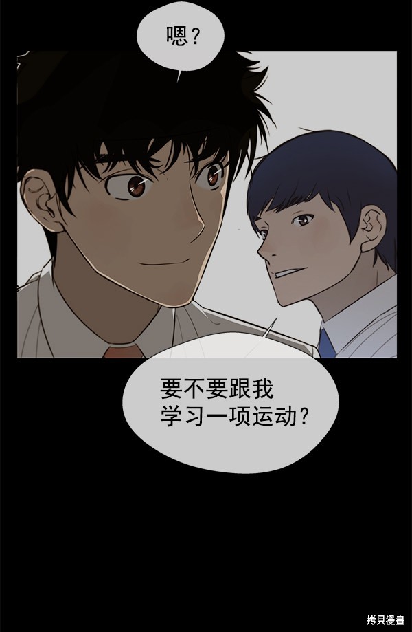 男子汉 第21话 第5页