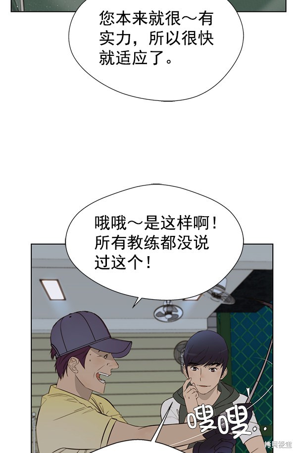 男子汉 第21话 第42页