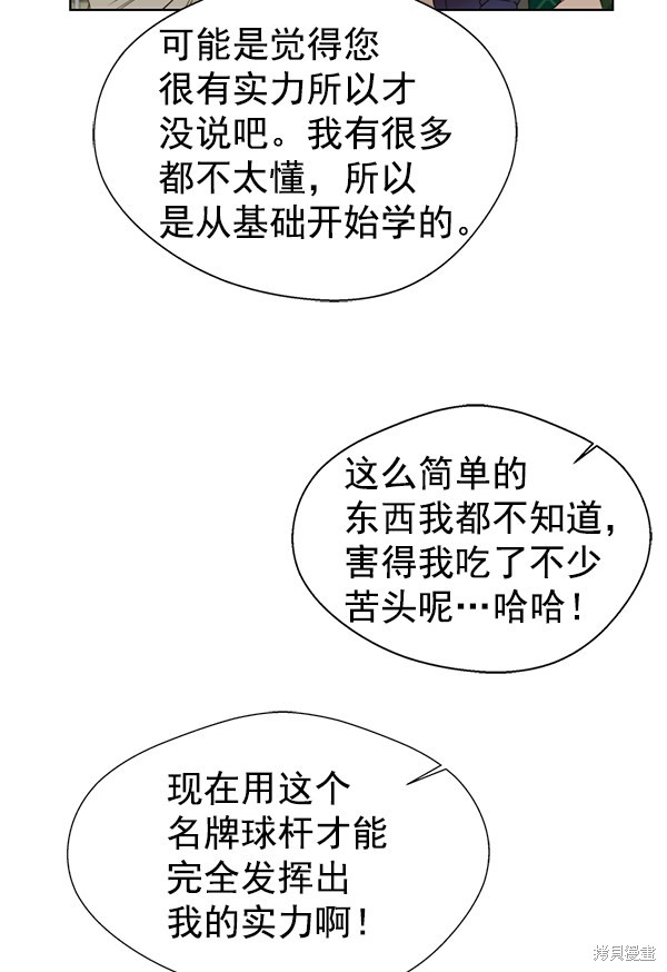 男子汉 第21话 第43页