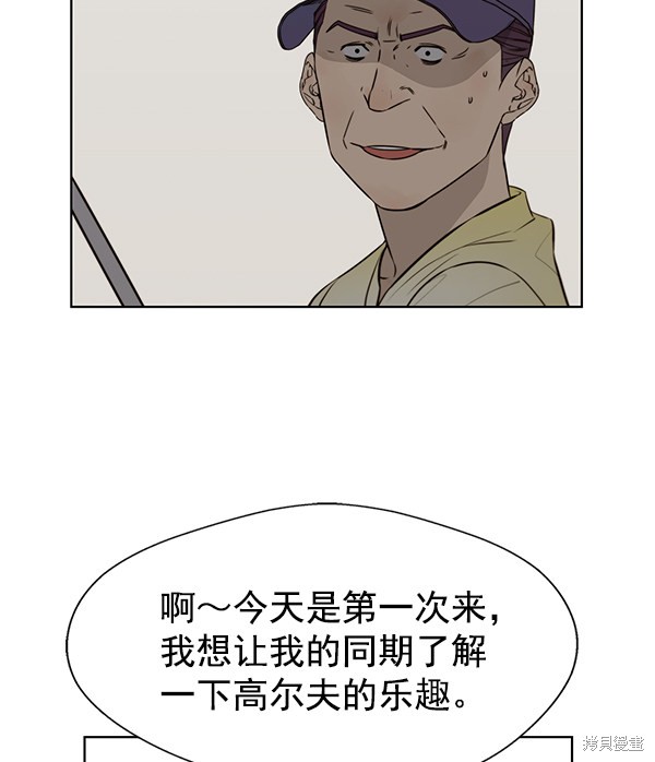 男子汉 第21话 第45页