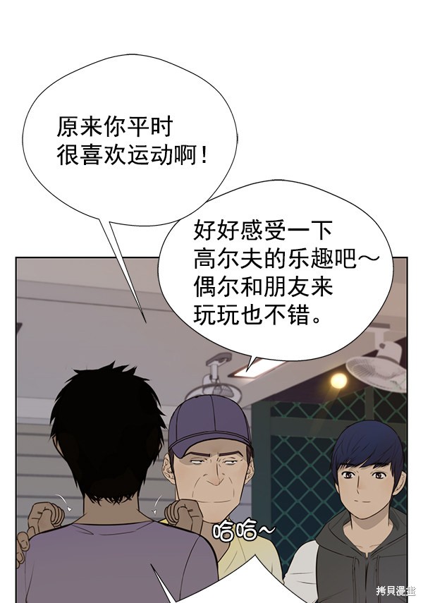 男子汉 第21话 第50页